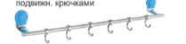 Планка с 6-ю крючками подвижными. Синий