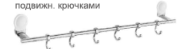 Планка с 6-ю крючками подвижными. Белый